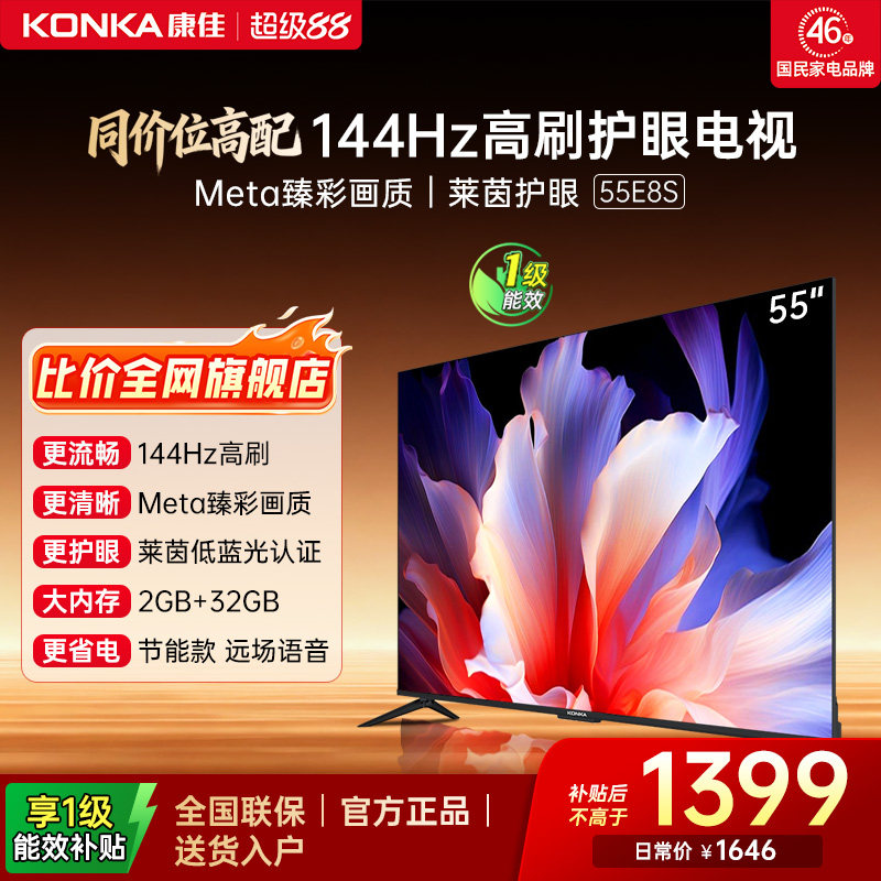 康佳电视55E8S55英寸电视