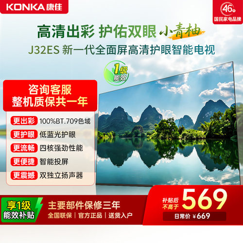 康佳J32ES32英寸智能投屏电视