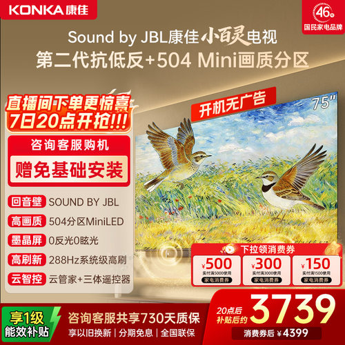 康佳小百灵75G10PRO75英寸电视