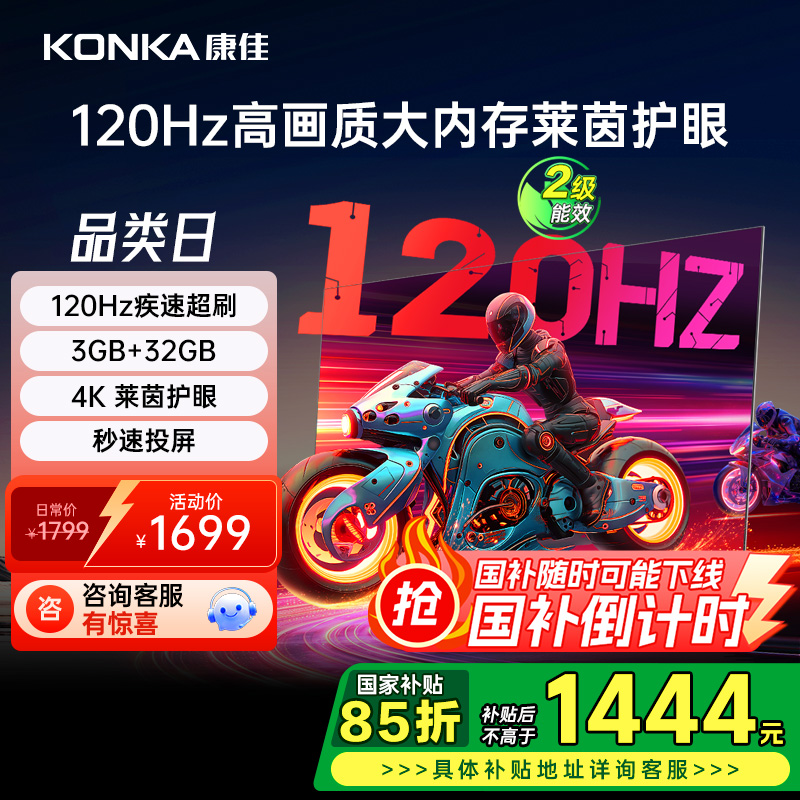 康佳55E9HE 55英寸液晶家用120HZ高刷智能语音游戏平板