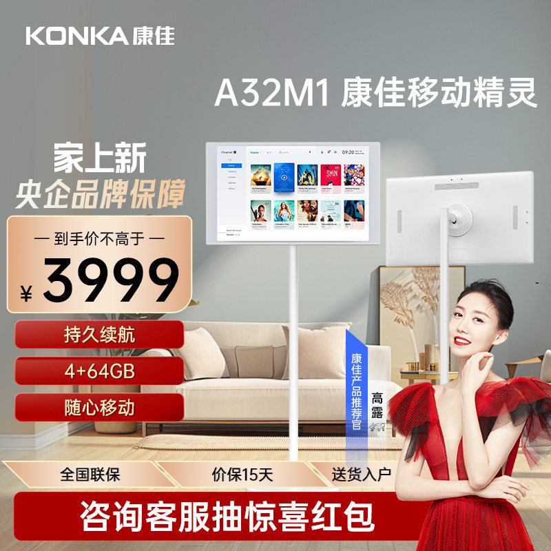 康佳32吋移动智慧触摸屏横竖旋转智能投屏电视精灵一体机(厂配)
