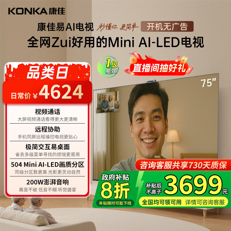 康佳易AI电视G10 75英寸超高清护眼液晶电视机家用以旧换新补贴65
