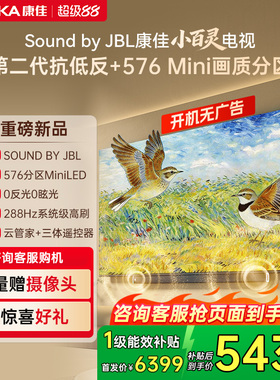 康佳小百灵G10 Pro 85英寸MiniLEDJBL音响2026新款电视机官方正品