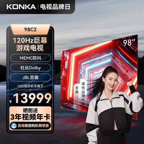 Konka 98C2 98 -INCH 120 Гц высотой кисть 4+64 ГБ памяти старт облачный облачный телевизор