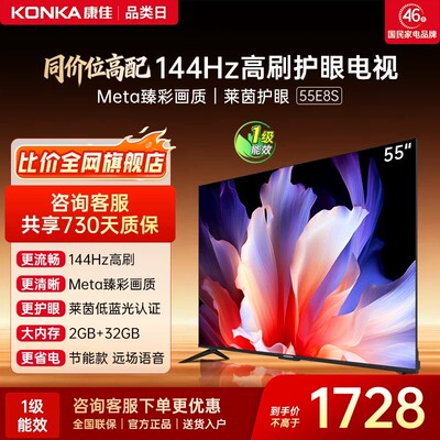康佳电视55E8S55英寸电视