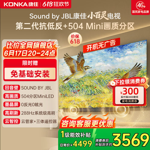 康佳小百灵75G10PRO75英寸电视