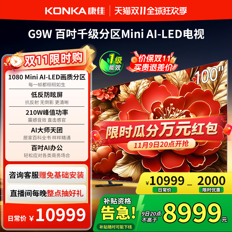 康佳100G9W100英寸平板电视