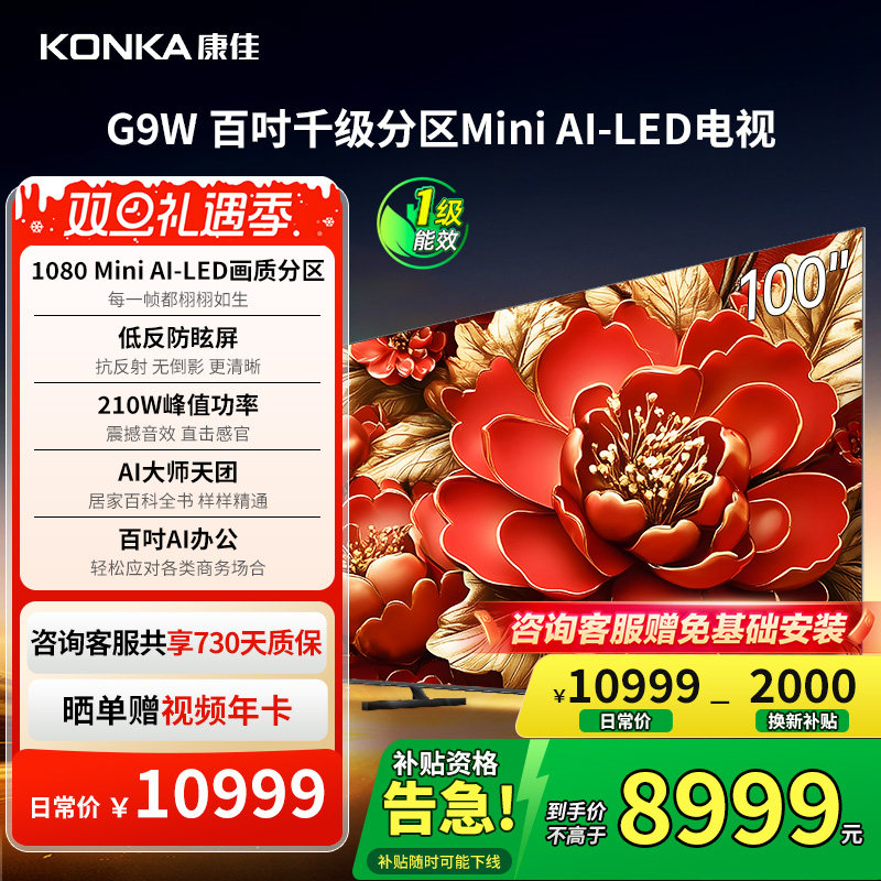 康佳100G9W100英寸平板电视