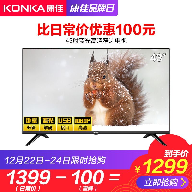 Konka/¿µ¼Ñ LED43E330C 43Ó¢´çµçÊÓ»ú¸ßÇåÒº¾§µçÊÓ¼ÒÓÃÌØ¼Û42 40