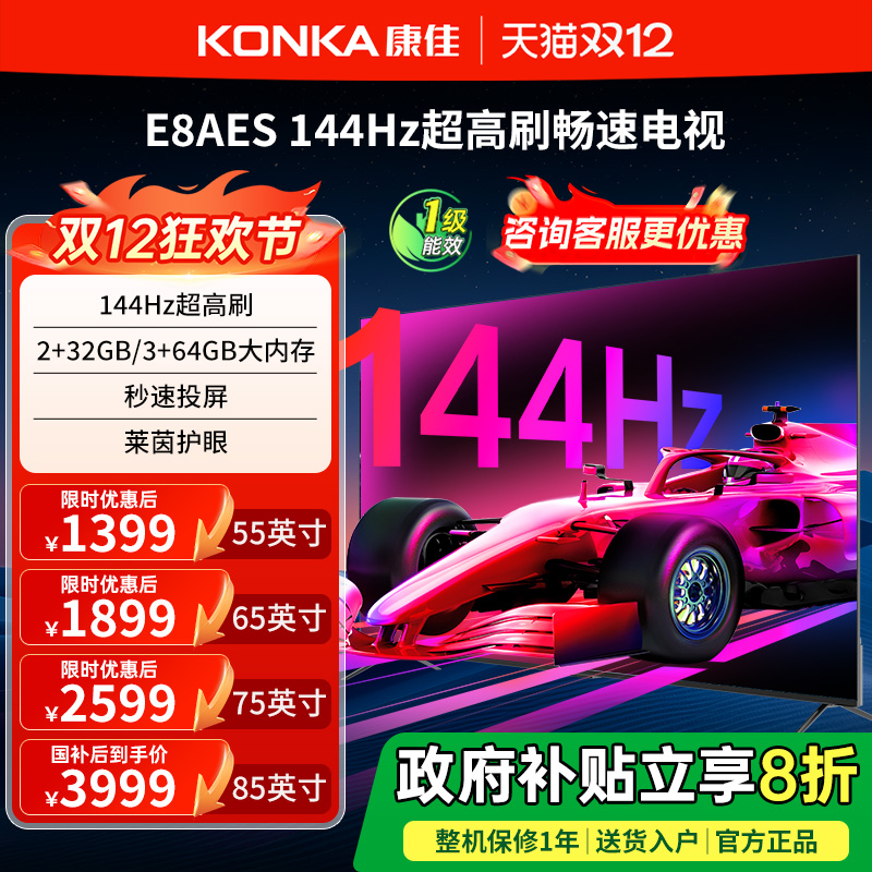 144Hz高刷护眼电视一级能效
