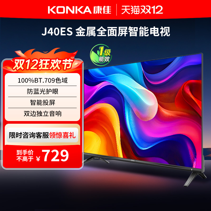 康佳电视J40ES40英寸智能电视