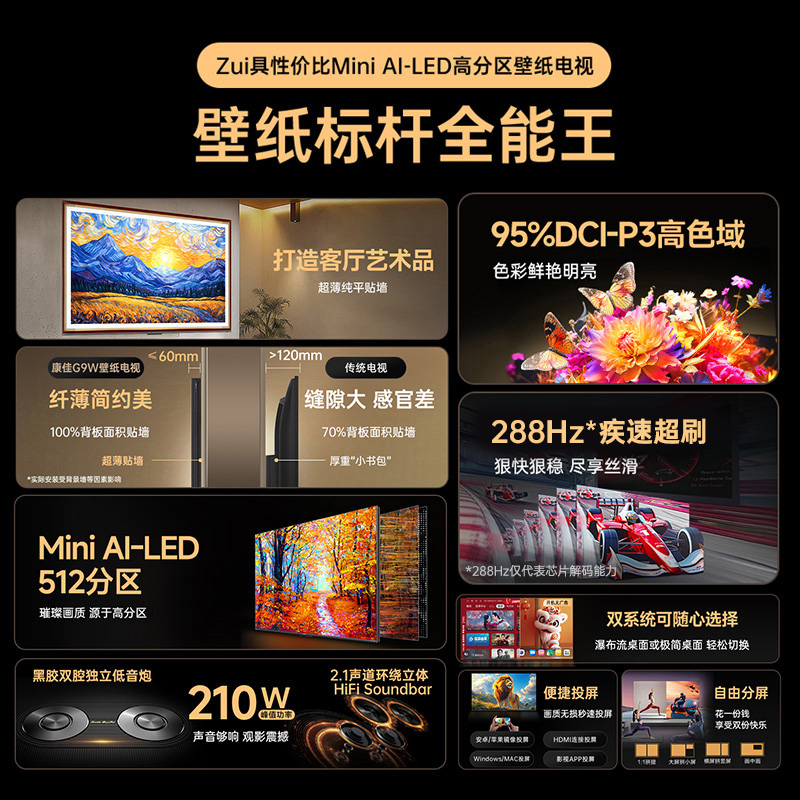 康佳G9W75英寸液晶MiniLED电视