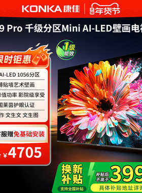 新款康佳壁纸电视G9 PRO 65英寸MiniLED 电视机液晶家用