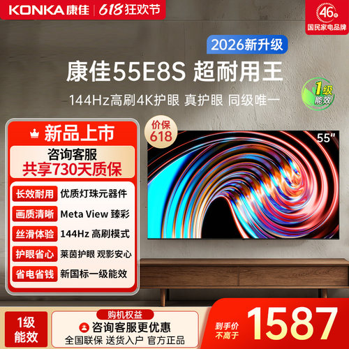 康佳电视55E8S55英寸电视