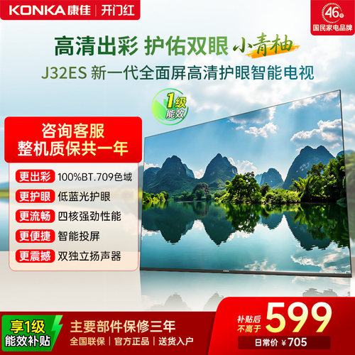 康佳J32ES32英寸智能投屏电视