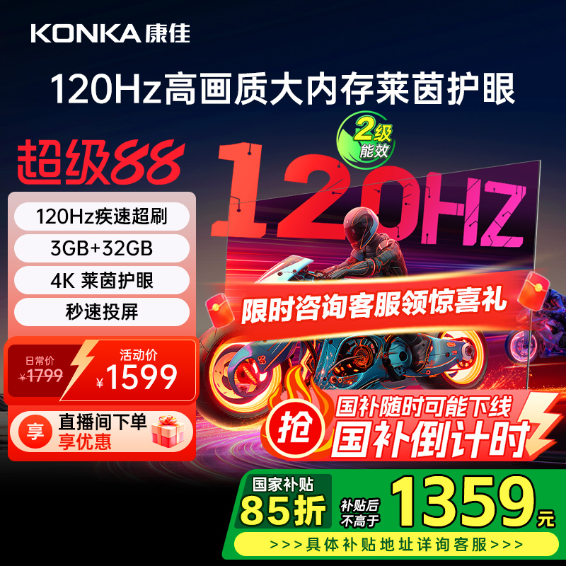康佳55E9HE 55英寸液晶家用120HZ高刷智能语音游戏平板