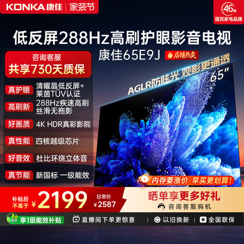 康佳电视65E9J65英寸低反屏电视