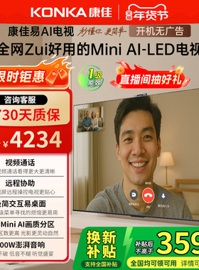 康佳易AI电视G10 75英寸超高清护眼液晶电视机家用以旧换新补贴65