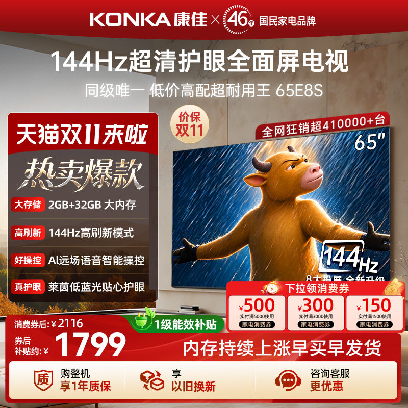康佳电视 65E8S 65英寸2026年新款高刷智能投屏护眼电视官方正品