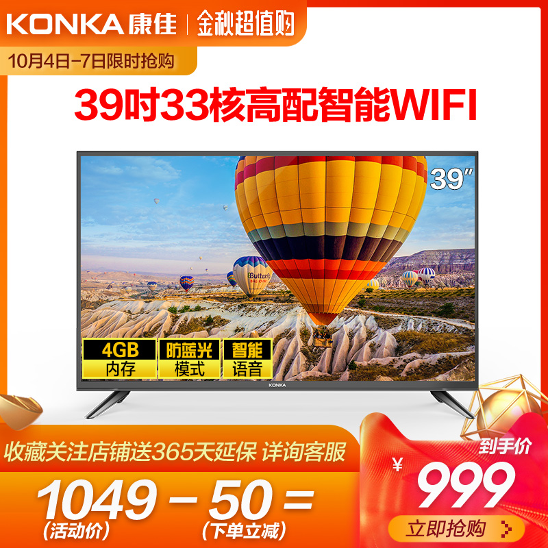 满1999.00元可用950元优惠券Konka/康佳 LED39S2 39英寸液晶电视机智能网络WiFi高清彩电40