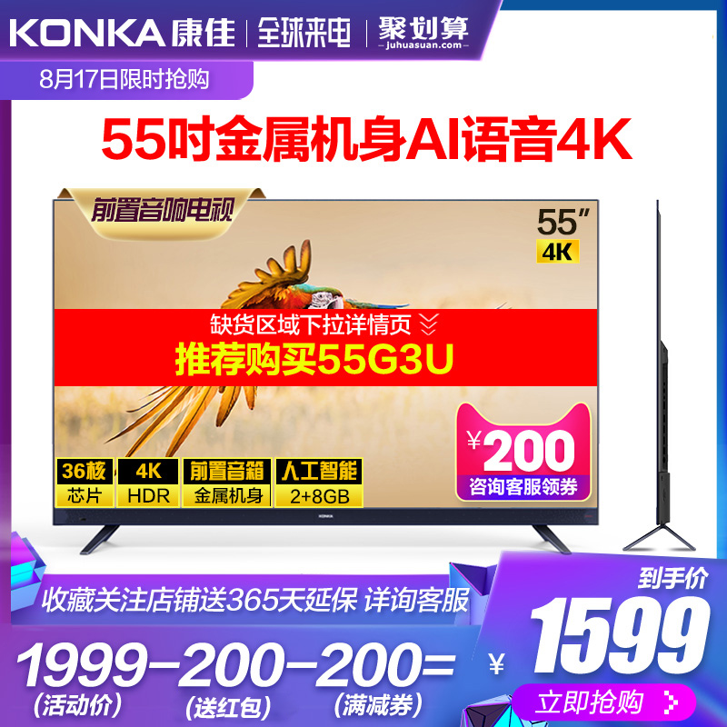 Konka/¿µ¼Ñ LED55X7 55Ó¢´ç4k¸ßÇåÍøÂçÖÇÄÜwifiÒº¾§Æ½°åµçÊÓ»ú49