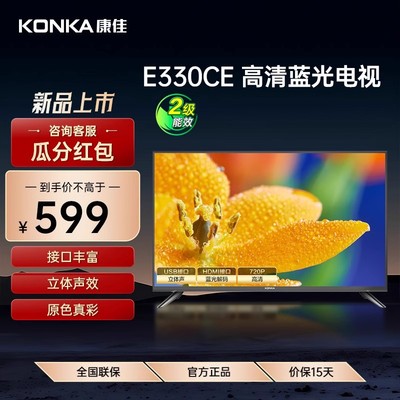 康佳 LED32E330CE 32英寸彩电高清卧室老人家用液晶电视机30