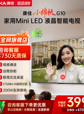 康佳85G1085英寸MiniLED电视
