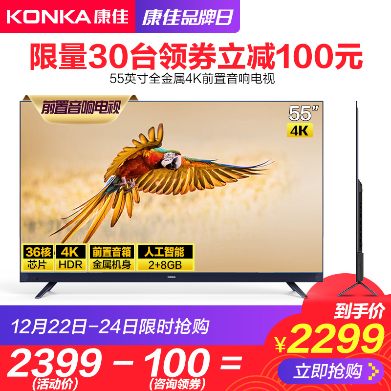 Konka/¿µ¼Ñ LED55X7 55Ó¢´ç4k¸ßÇåÍøÂçÖÇÄÜwifiÒº¾§Æ½°åµçÊÓ»ú50