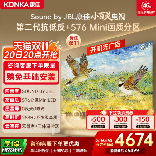 康佳小百灵85G10PRO85英寸电视