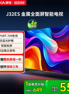 厂配 康佳J32ES  32英寸全面屏智能家用液晶电视机 一级能效节能