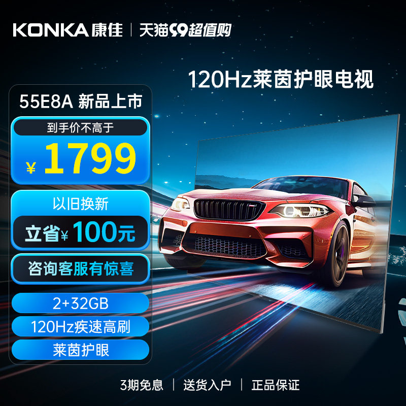 康佳55E8A 55英寸4K120Hz高刷 护眼智慧语音声控家用液晶电视机65属于什么档次？