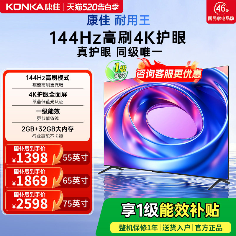 康佳E8AES 55/65/75英寸144Hz高刷智能液晶电视机