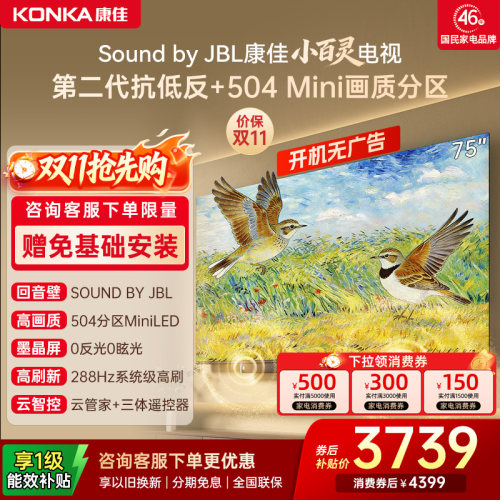 康佳小百灵75G10PRO75英寸电视
