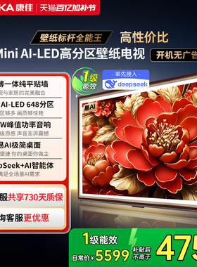 康佳G9W 85英寸液晶Mini LED超薄壁纸电视官方正品以旧换新补贴