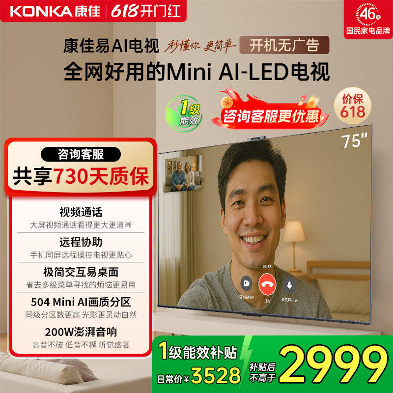 康佳G10 75英寸Mini LED低反屏高刷液晶电视机官方正品以旧换新85