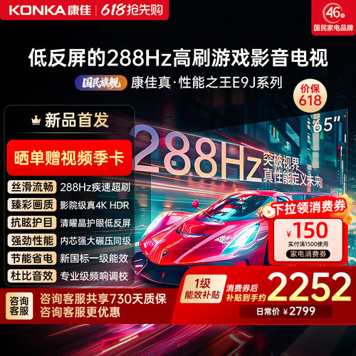 康佳电视65E9J65英寸低反屏电视
