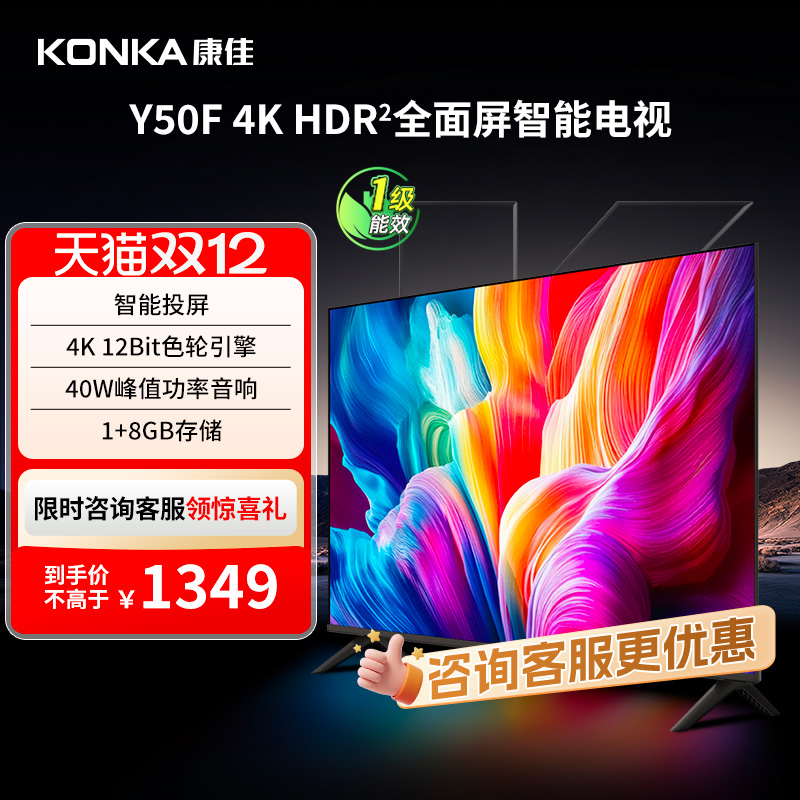 康佳Y50F50英寸全面屏智能电视