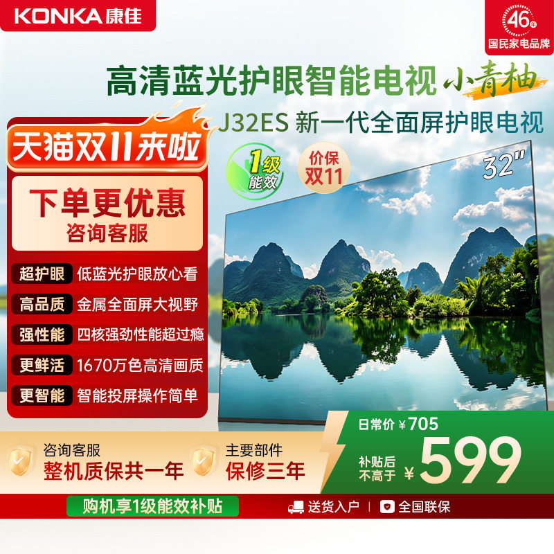 康佳J32ES 32英寸高清屏幕智能家用液晶电视机官方正品卧室彩