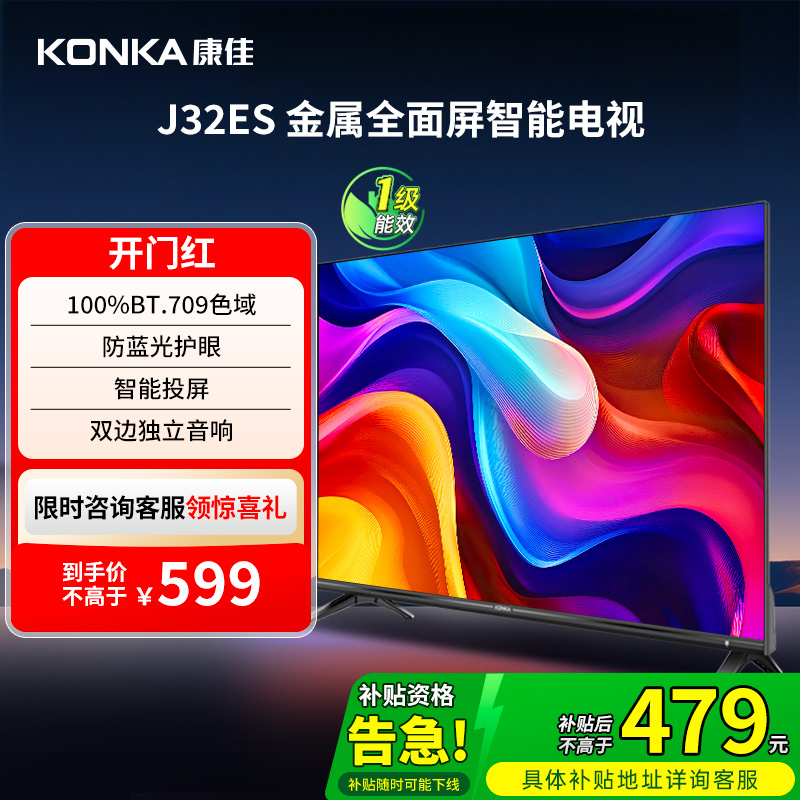 康佳J32ES32英寸智能投屏电视