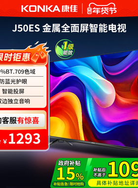 康佳J50ES 50英寸金属全面屏智能家用液晶电视机新品