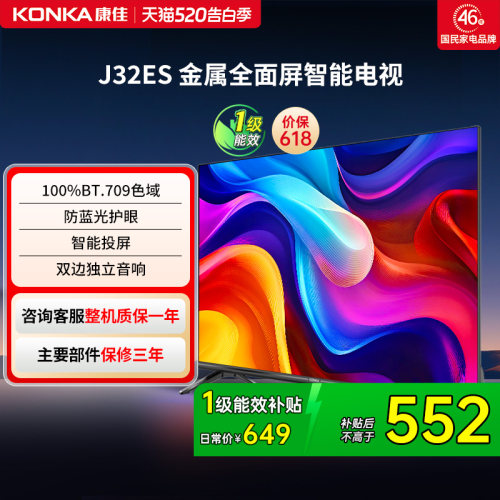 康佳J32ES32英寸智能投屏电视