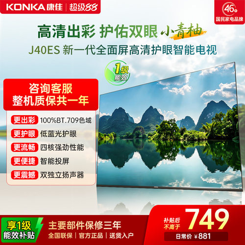 康佳电视J40ES40英寸智能电视