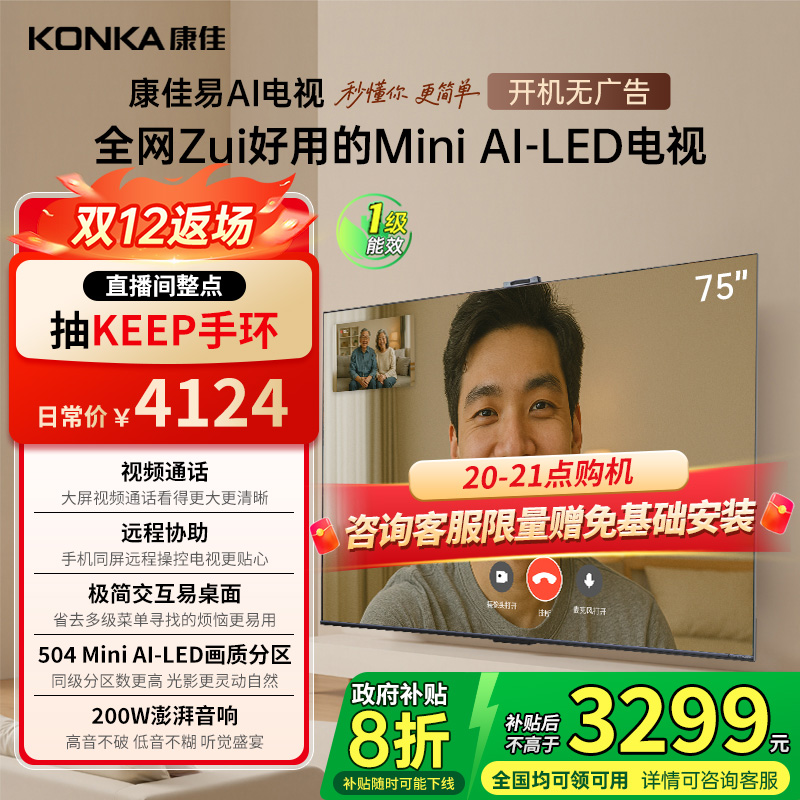 康佳易AI电视G10 75英寸超高清护眼液晶电视机家用以旧换新补贴65