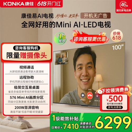 康佳100G10100英寸MiniLED电视