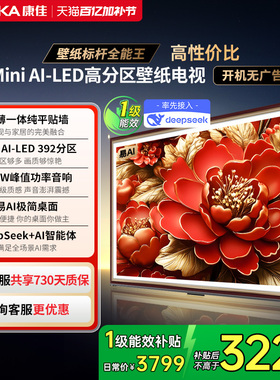 康佳G9W 65英寸液晶Mini LED超薄壁纸电视机官方正品以旧换新补贴
