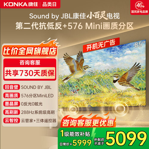 康佳小百灵75G10PRO85英寸电视