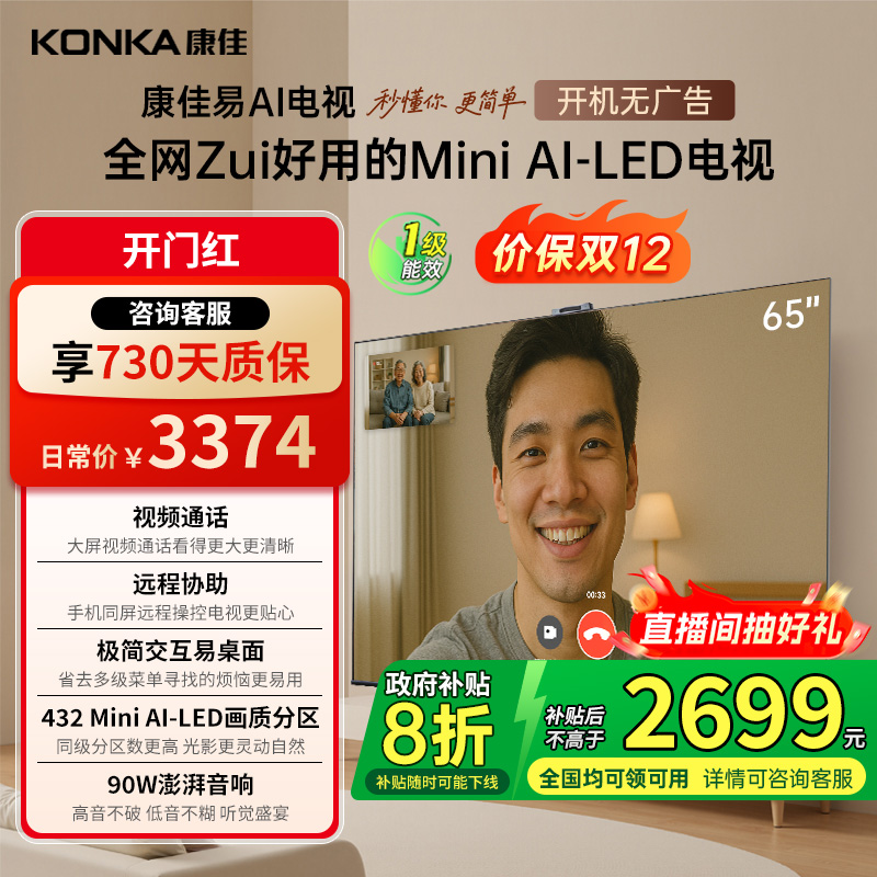 【2025新款】康佳g10液晶电视机