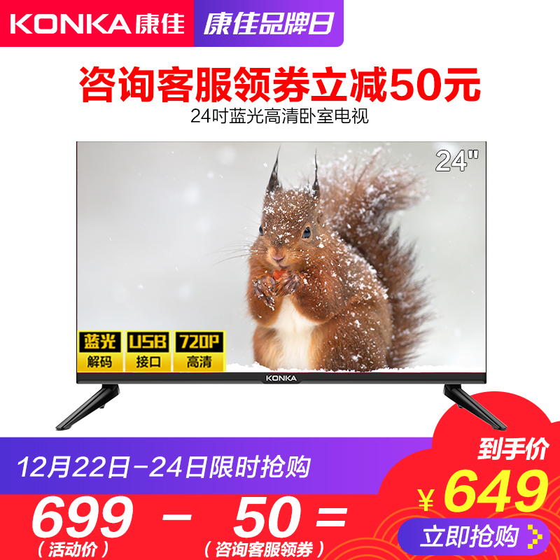 Konka/¿µ¼Ñ LED24E330C 24Ó¢´ç¸ßÇå²ÊµçÌØ¼ÛÒº¾§Ð¡µçÊÓ»ú21 22 32