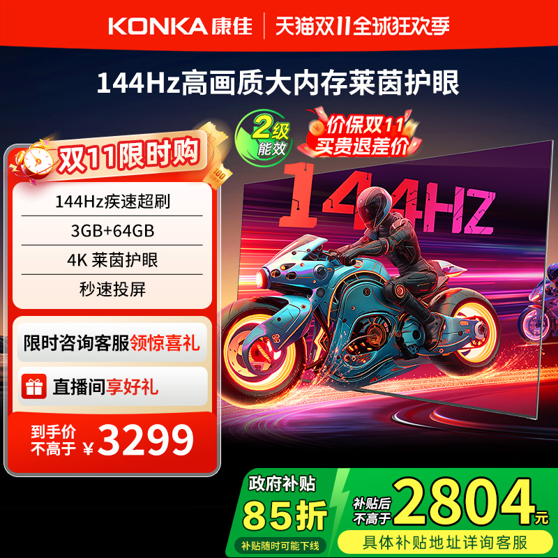 康佳75E9HE 75英寸144Hz高刷网络智能游戏液晶电视机家用