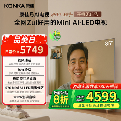 康佳85G1085英寸MiniLED电视